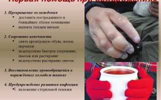 Что необходимо делать при обморожении нижних конечностей
