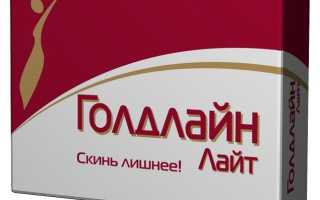 Голдлайн таблетки для похудения: показания к применению, эффективность препарата