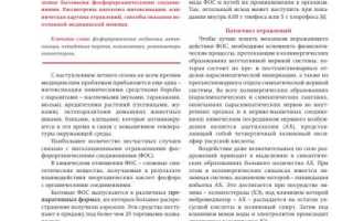Что делать при отравлении фосфорорганическими соединениями