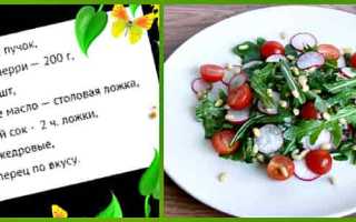 Чем полезны салаты с рукколой и есть ли от них вред