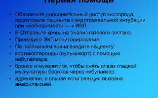 Неотложная помощь детям при ларингоспазме