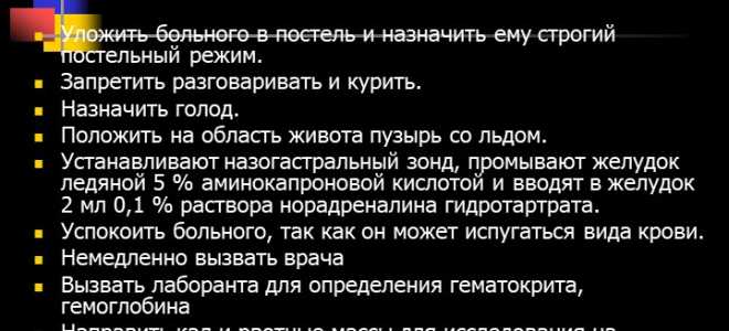 Оказание неотложной помощи при желудочном кровотечении