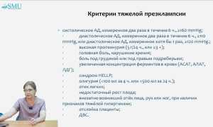 Неотложная помощь при эклампсии