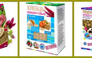 Применение амаранта в пищу, какие продукты выпускают