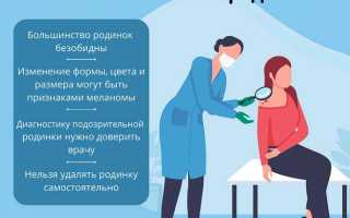 Что необходимо делать, если содрал родинку