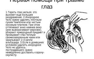 Оказание первой помощи при попадании инородного тела в глаз