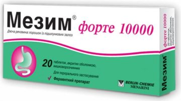 Мезим
