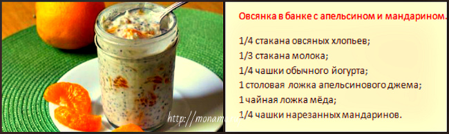 ленивая овсянка с апельсином