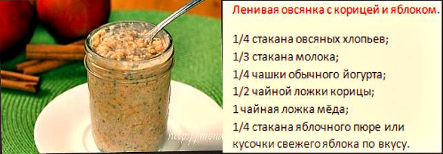 ленивая овсянка с корицей