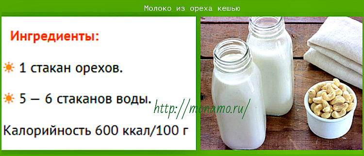 moloko-iz-oreha-keshyu