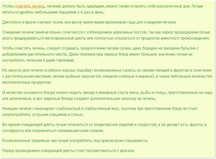 рекомендации по очистке печени