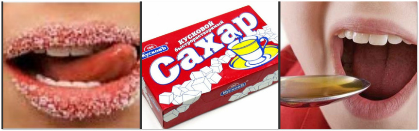 сахар лечит