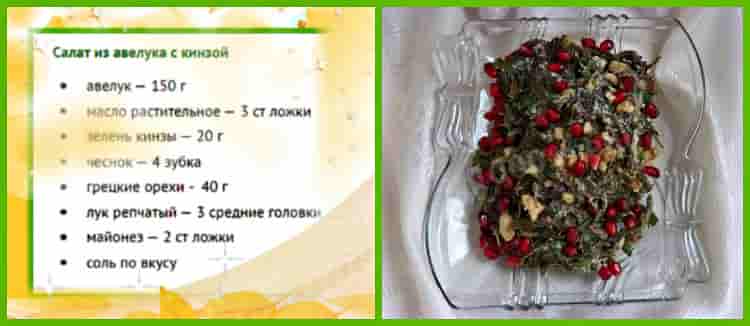 салат с кинзой