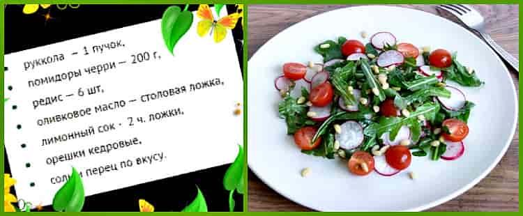салат с редисом