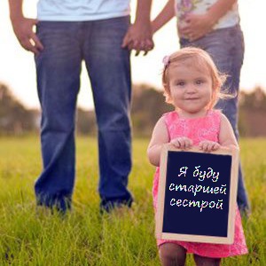 Сообщение о беременности своим детям